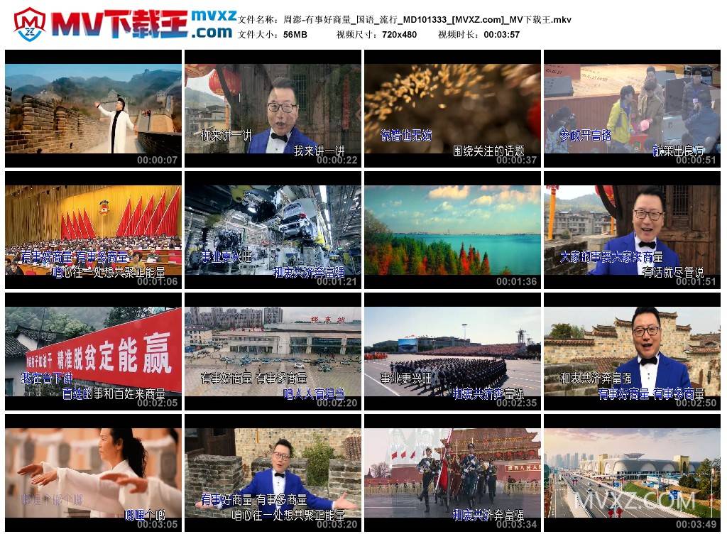 周澎-有事好商量_国语_流行_MD101333